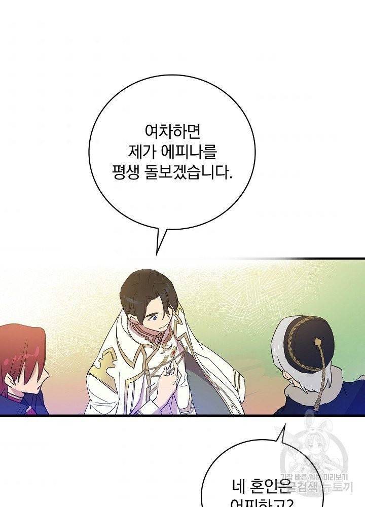 적기사는 눈먼 돈을 좇지 않는다 9화 62