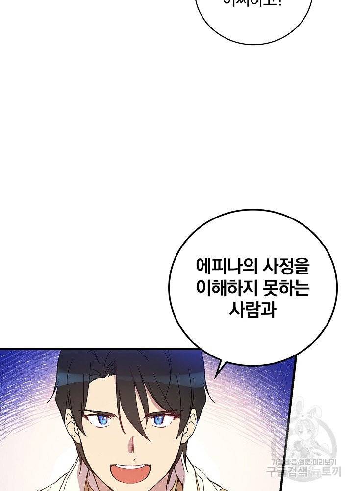 적기사는 눈먼 돈을 좇지 않는다 9화 63
