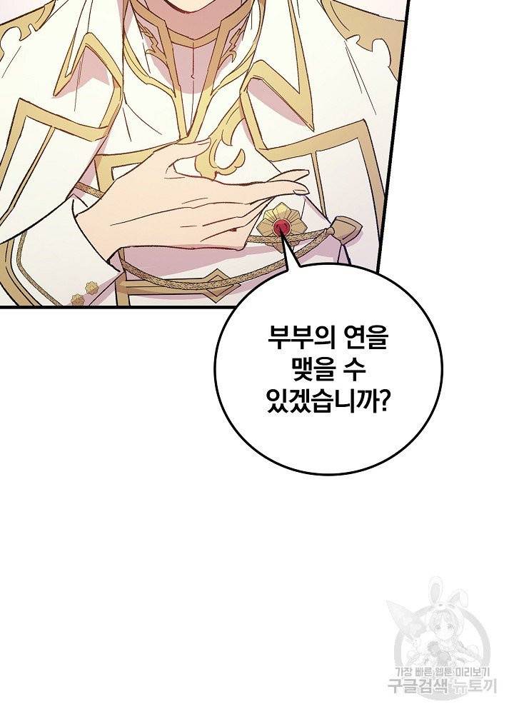 적기사는 눈먼 돈을 좇지 않는다 9화 64