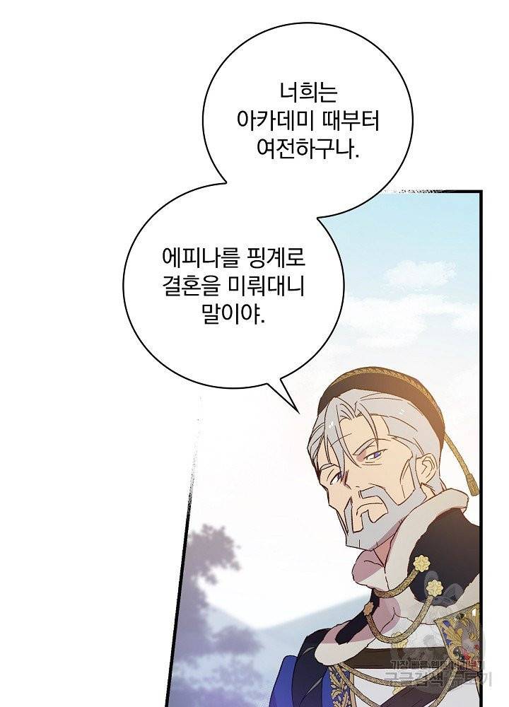 적기사는 눈먼 돈을 좇지 않는다 9화 65
