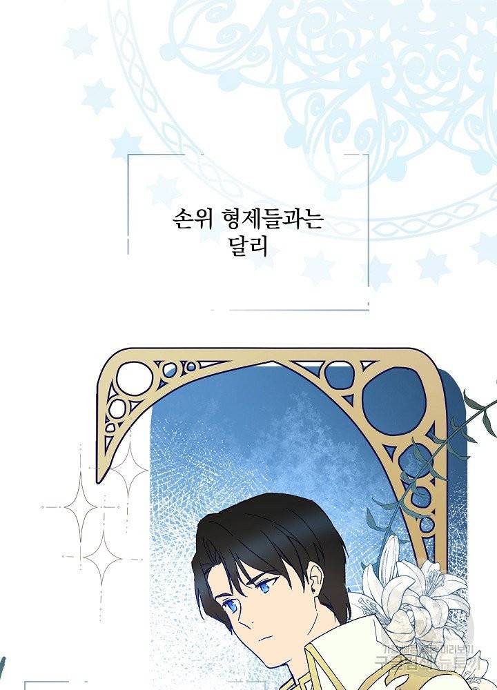 적기사는 눈먼 돈을 좇지 않는다 9화 67