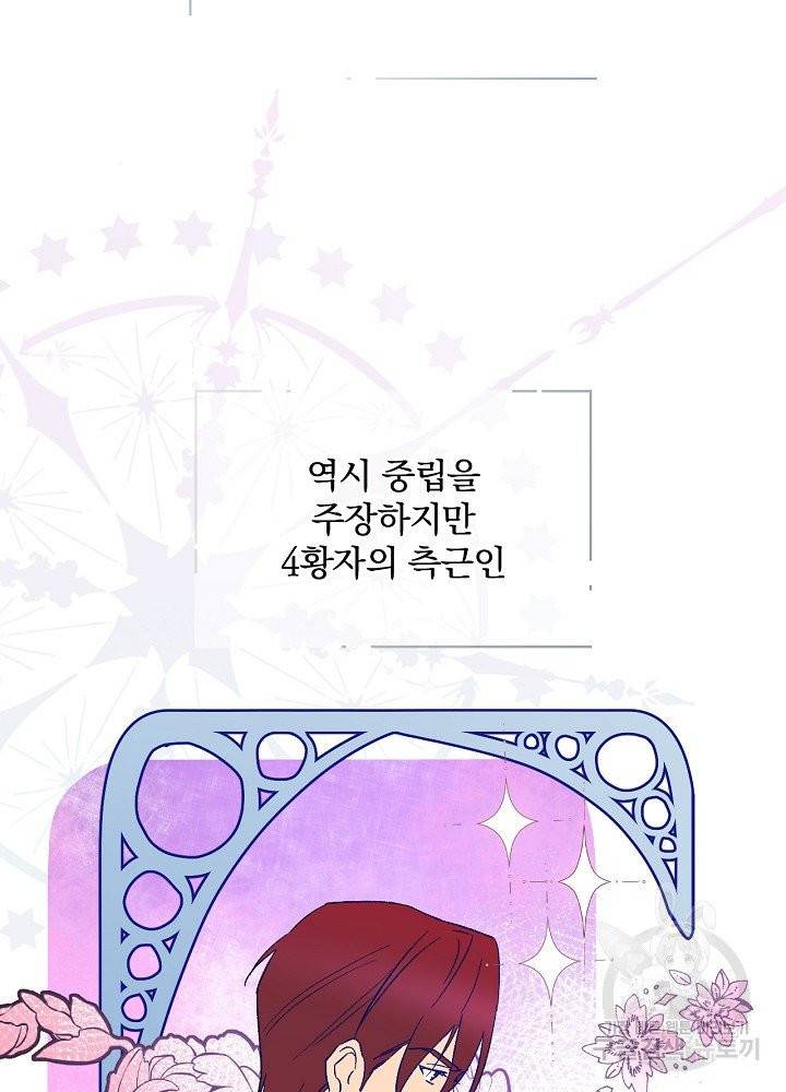 적기사는 눈먼 돈을 좇지 않는다 9화 69