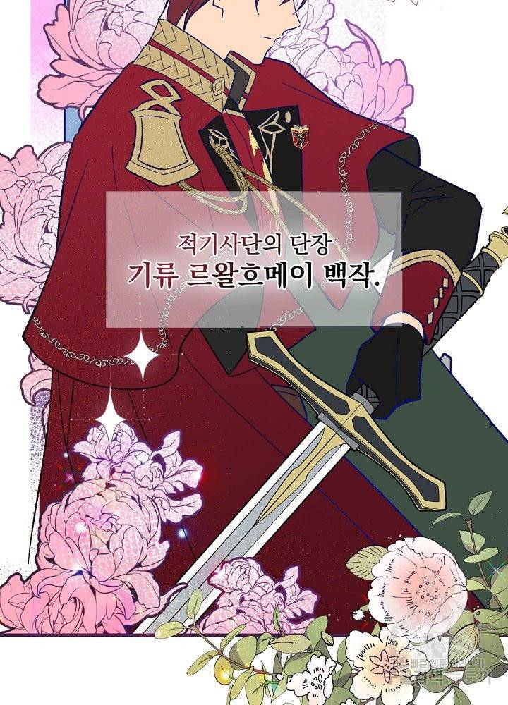 적기사는 눈먼 돈을 좇지 않는다 9화 70