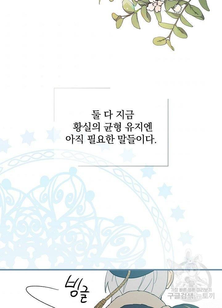 적기사는 눈먼 돈을 좇지 않는다 9화 71