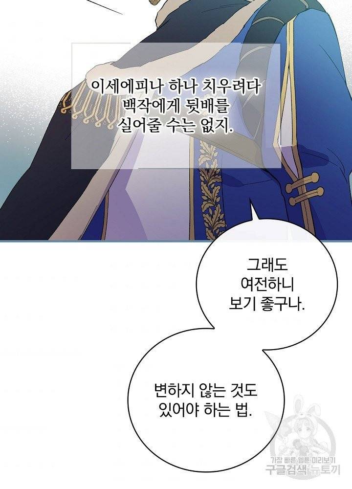 적기사는 눈먼 돈을 좇지 않는다 9화 72