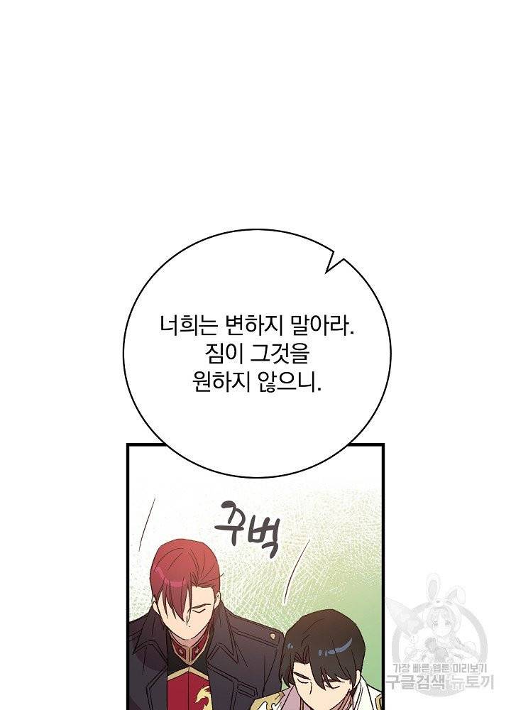 적기사는 눈먼 돈을 좇지 않는다 9화 73