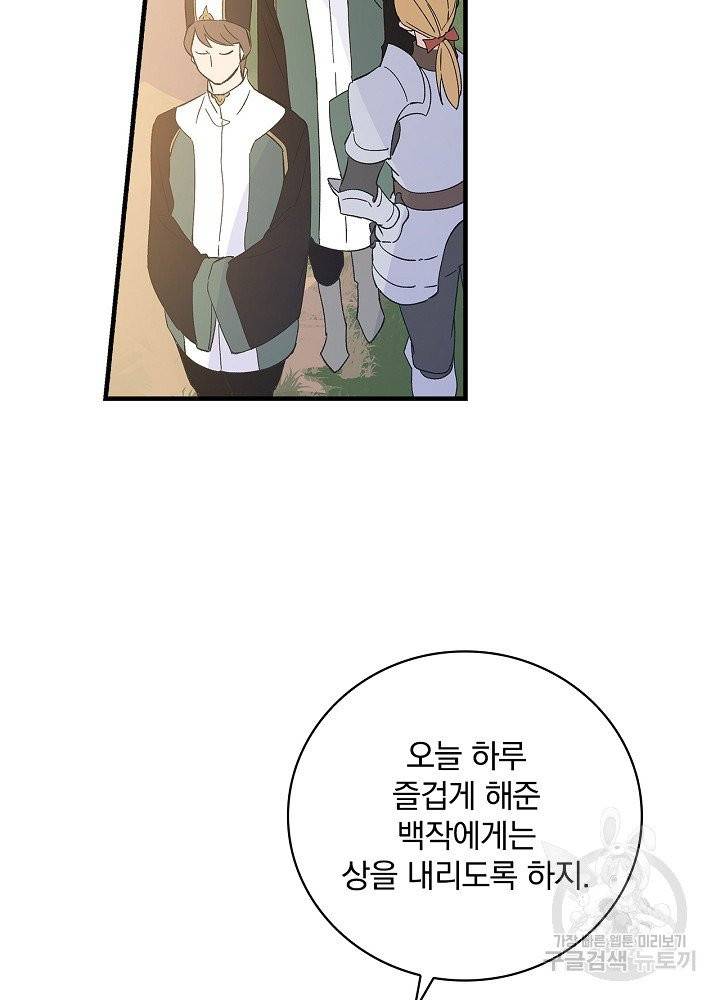 적기사는 눈먼 돈을 좇지 않는다 9화 78