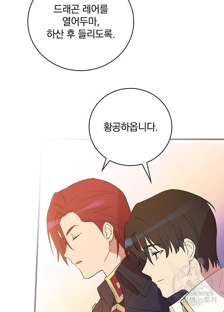 적기사는 눈먼 돈을 좇지 않는다 9화 80