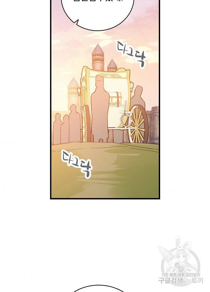 적기사는 눈먼 돈을 좇지 않는다 9화 82
