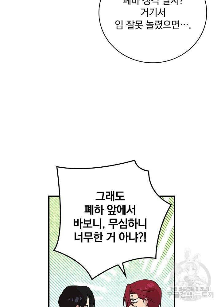 적기사는 눈먼 돈을 좇지 않는다 9화 84