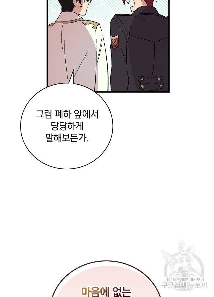 적기사는 눈먼 돈을 좇지 않는다 9화 85
