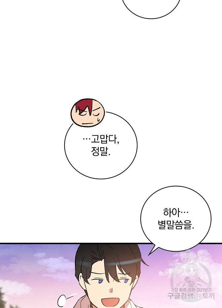 적기사는 눈먼 돈을 좇지 않는다 9화 87