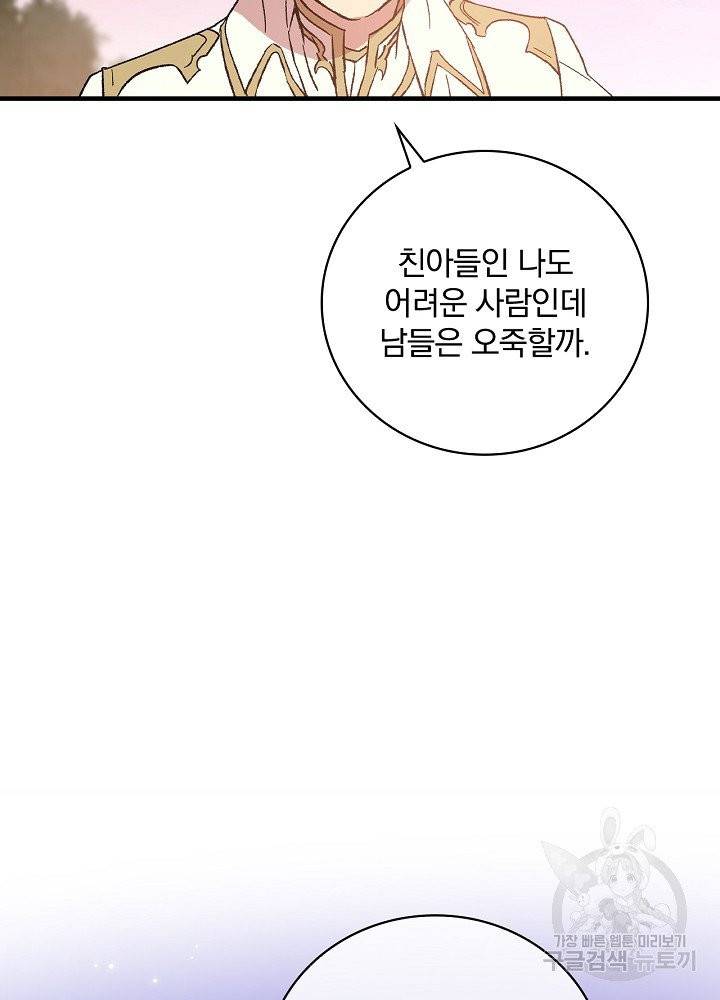 적기사는 눈먼 돈을 좇지 않는다 9화 88