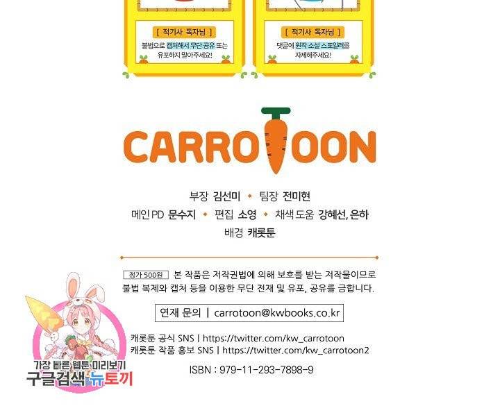 적기사는 눈먼 돈을 좇지 않는다 9화 91