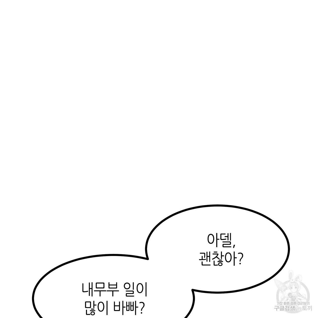 황제의 약혼녀로 산다는 것은 21화 2