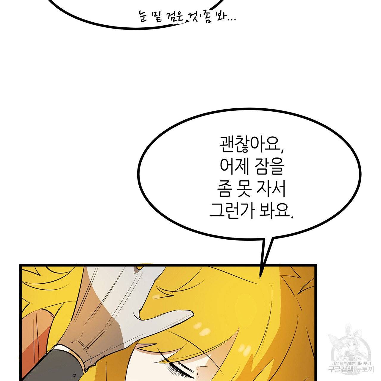황제의 약혼녀로 산다는 것은 21화 3