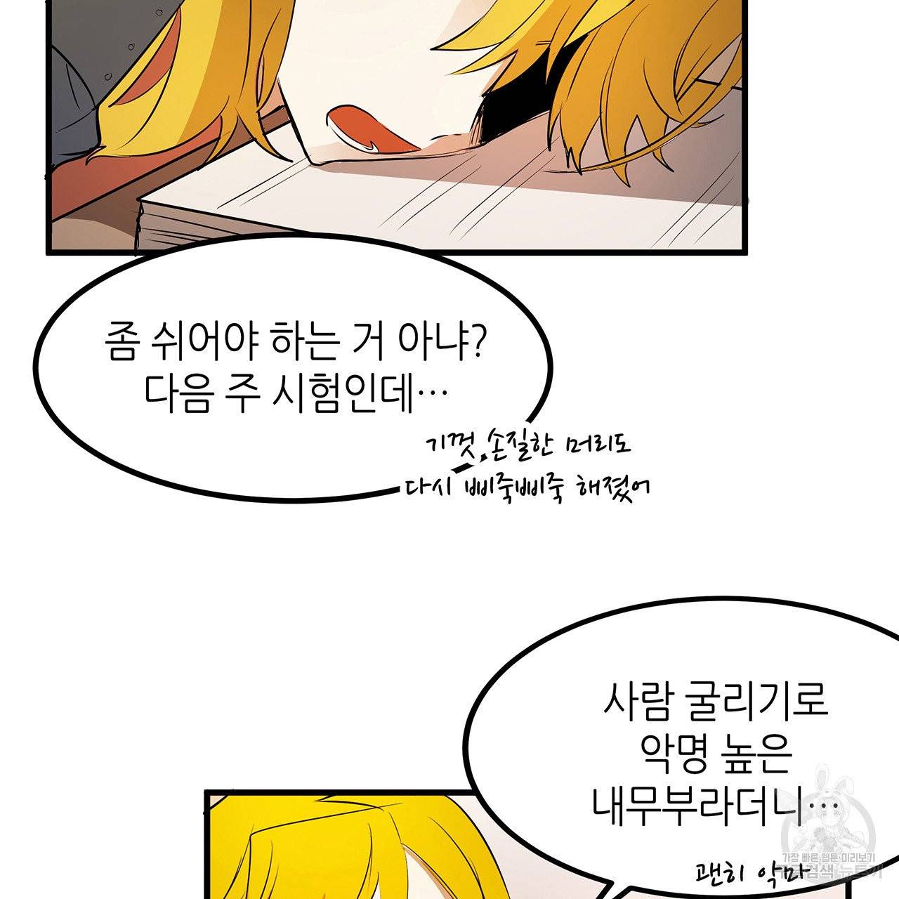 황제의 약혼녀로 산다는 것은 21화 4