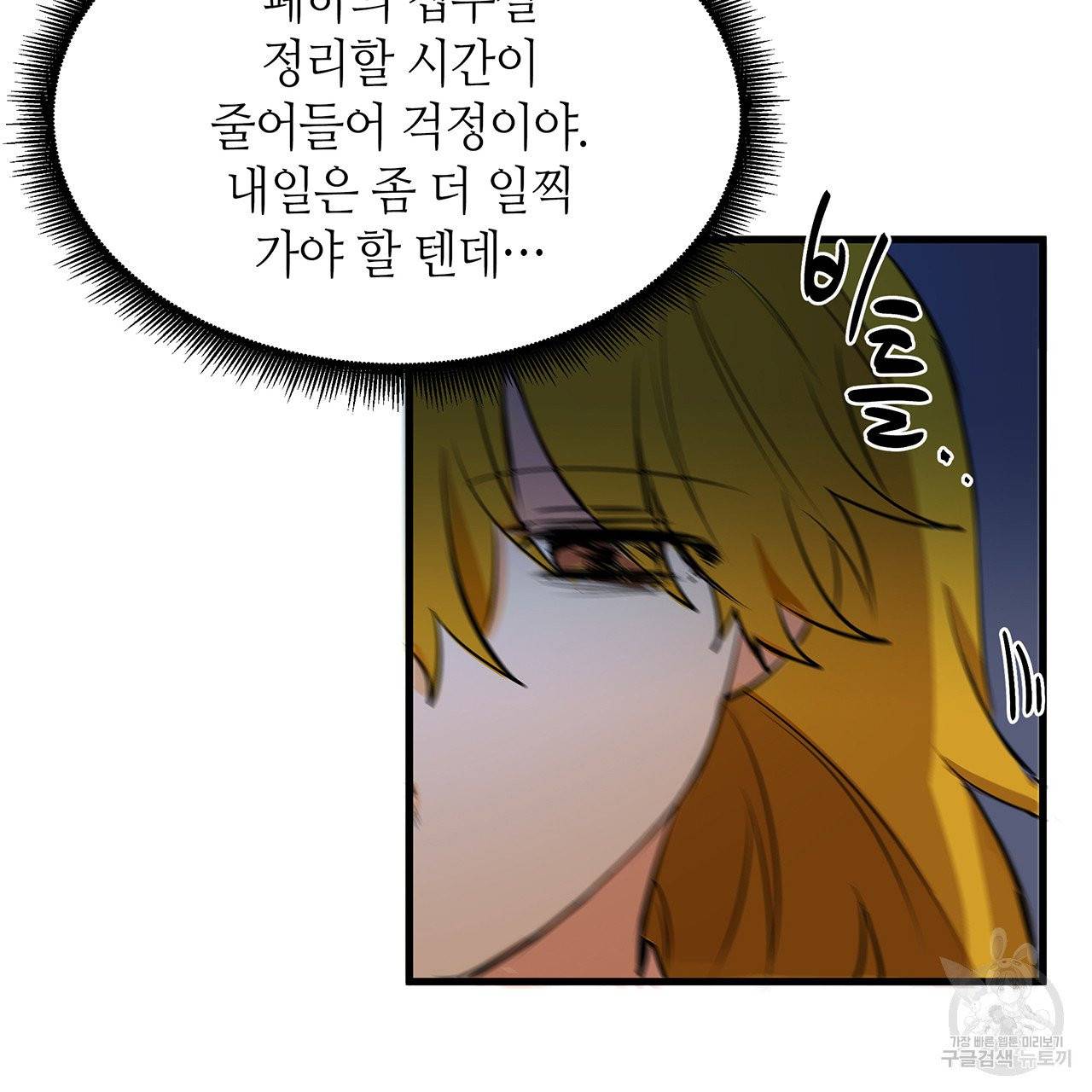 황제의 약혼녀로 산다는 것은 21화 13