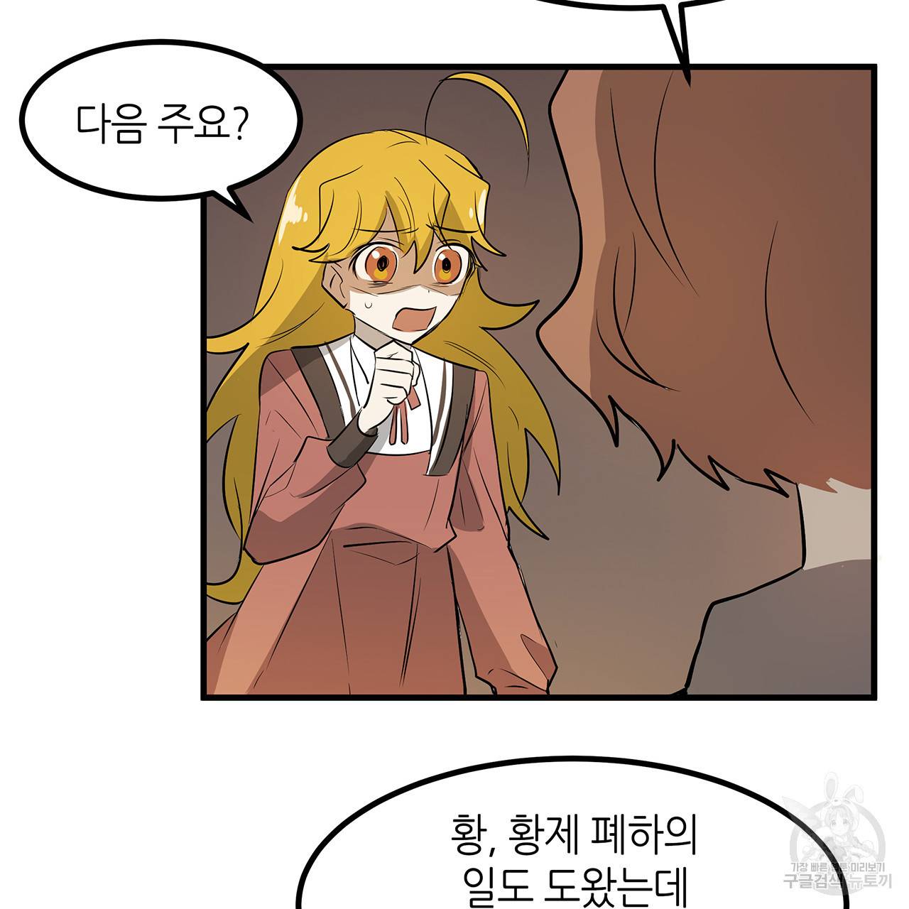 황제의 약혼녀로 산다는 것은 21화 57