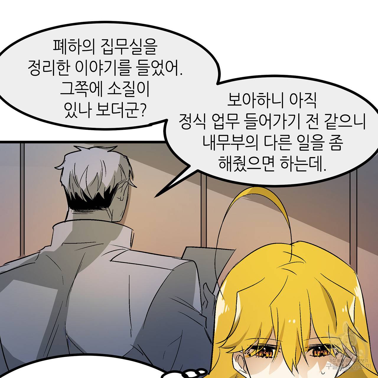 황제의 약혼녀로 산다는 것은 21화 62