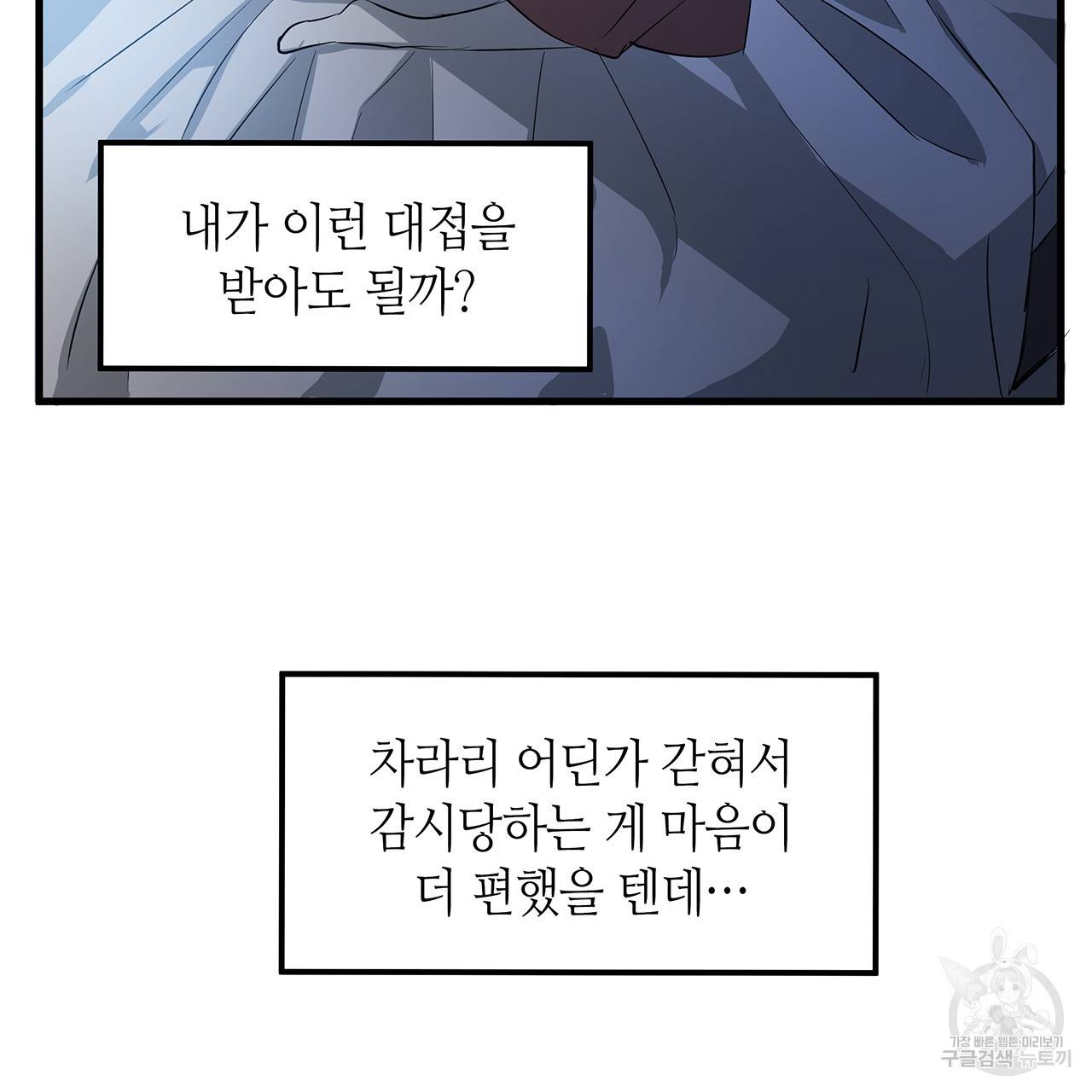 황제의 약혼녀로 산다는 것은 21화 73