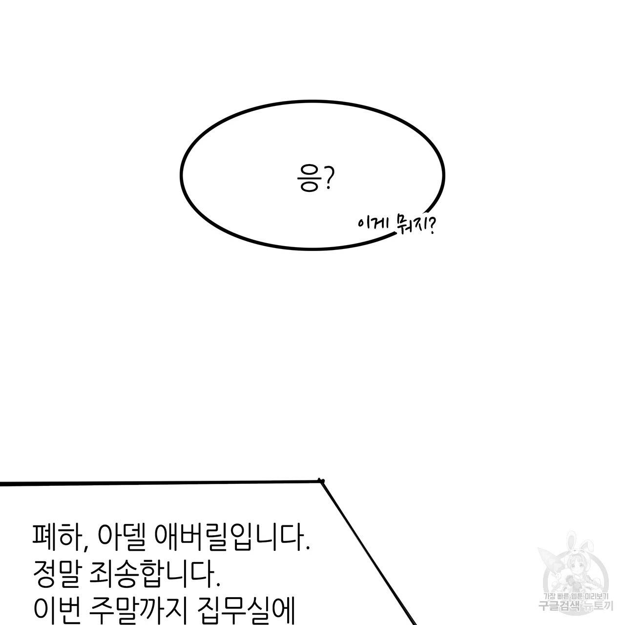 황제의 약혼녀로 산다는 것은 21화 78
