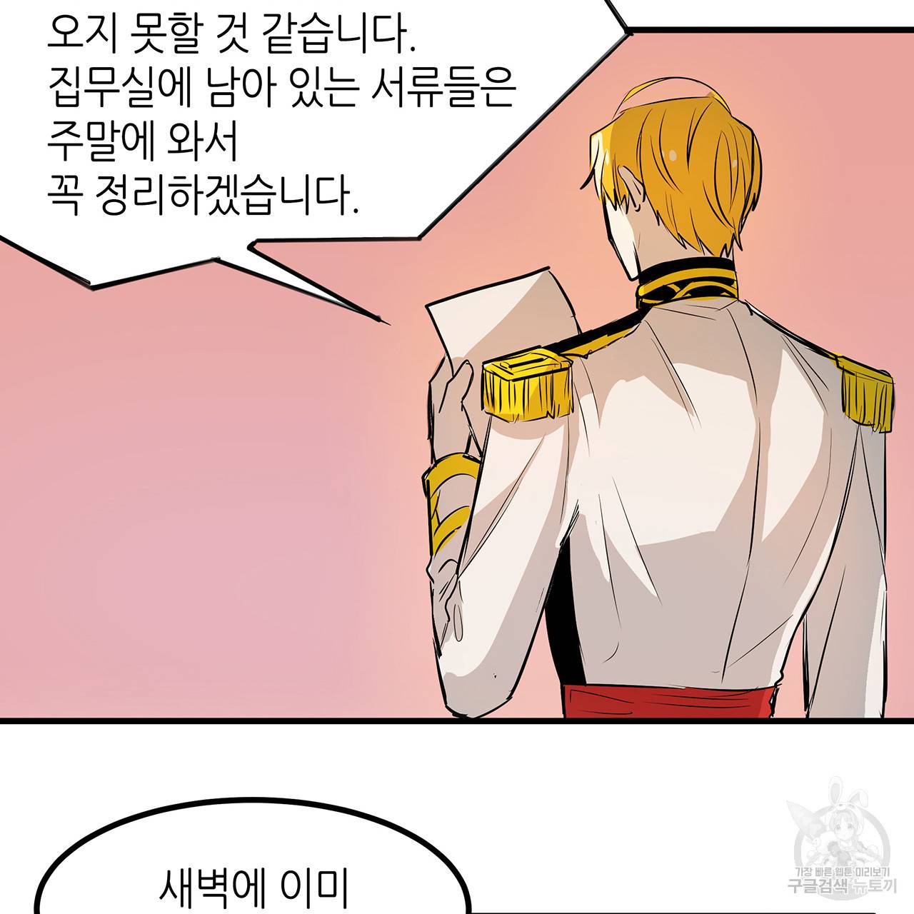 황제의 약혼녀로 산다는 것은 21화 79