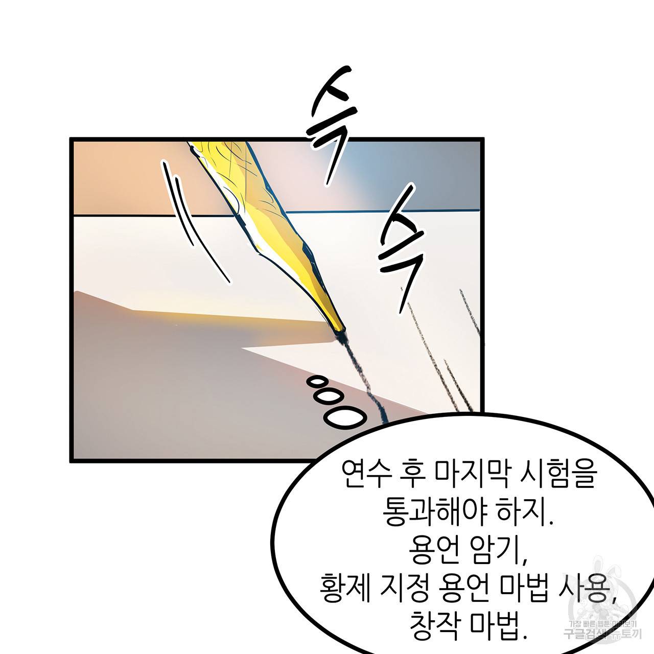 황제의 약혼녀로 산다는 것은 21화 83