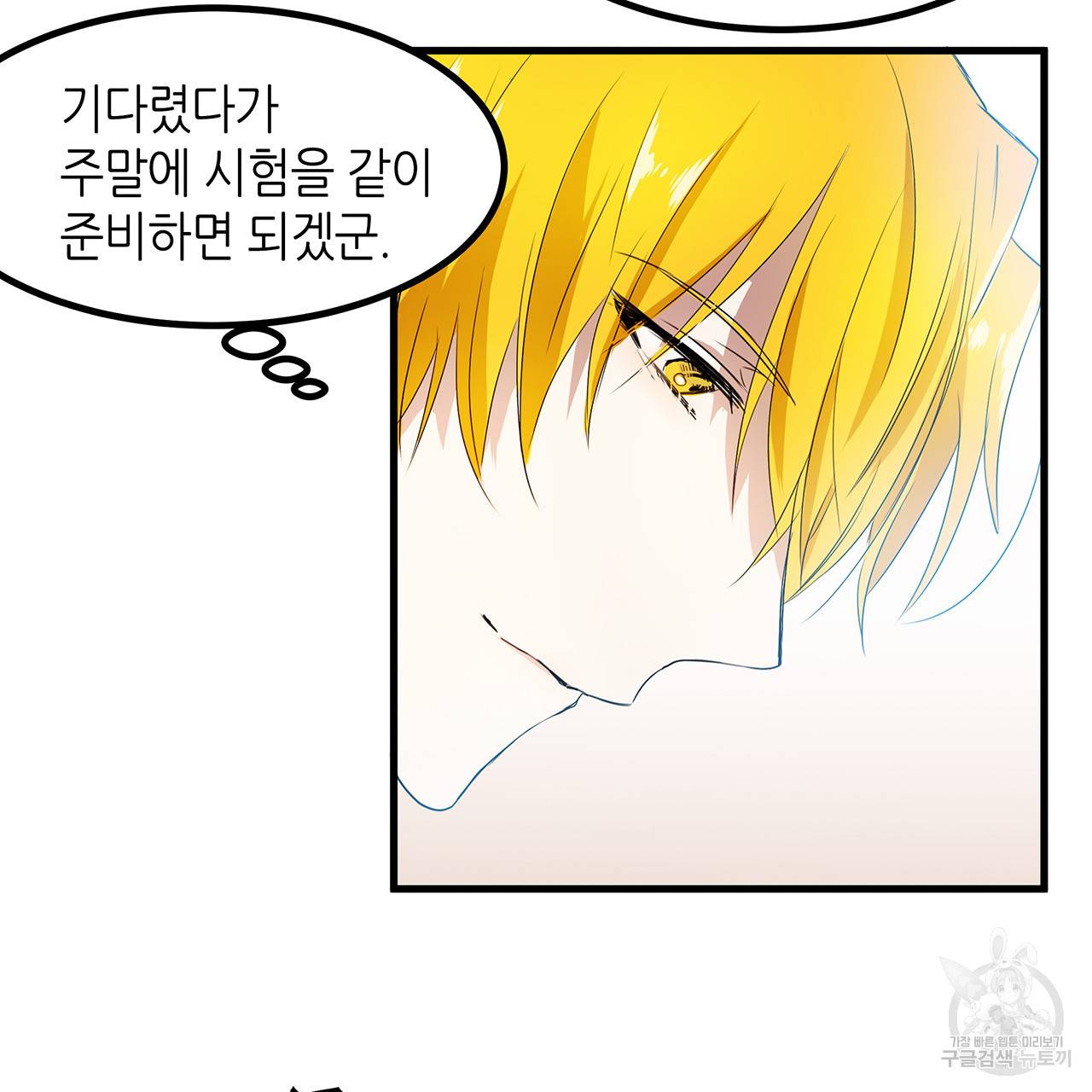 황제의 약혼녀로 산다는 것은 21화 84