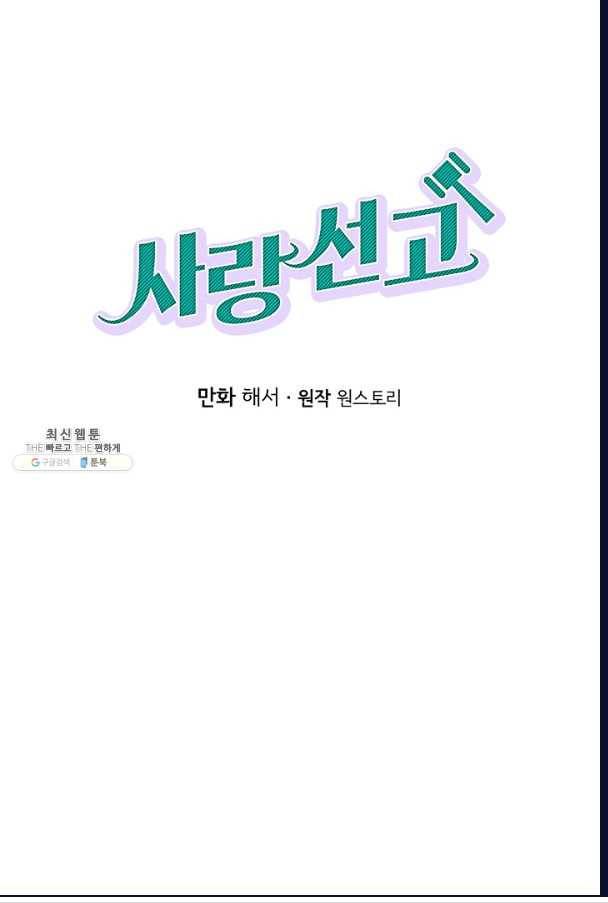 사랑 선고 30화 1