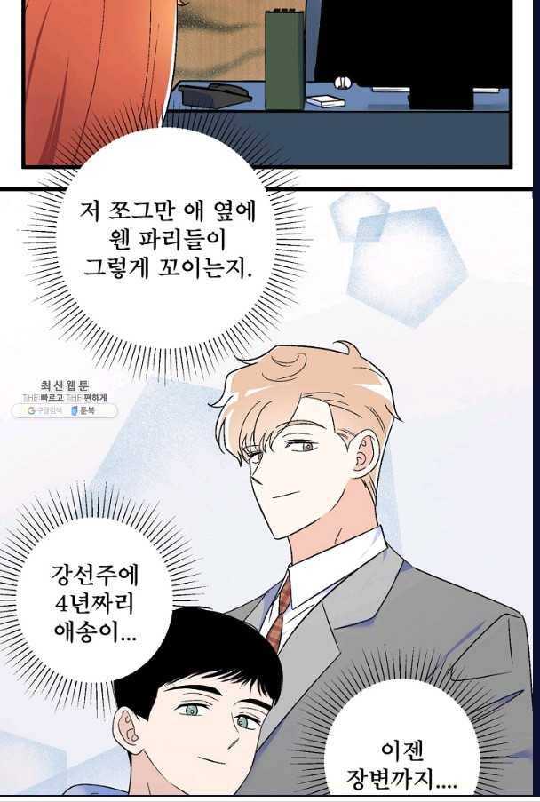 사랑 선고 30화 4