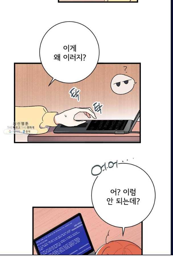 사랑 선고 30화 8