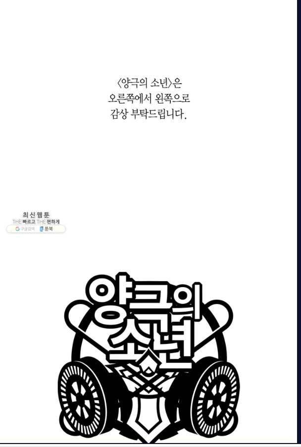 양극의 소년 122화 1