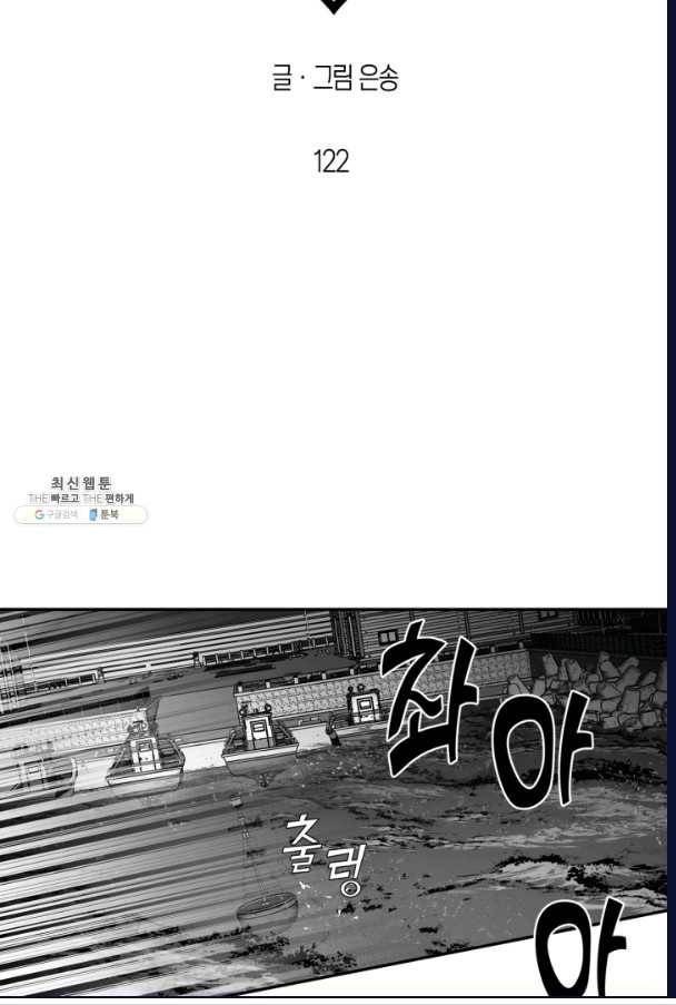 양극의 소년 122화 2
