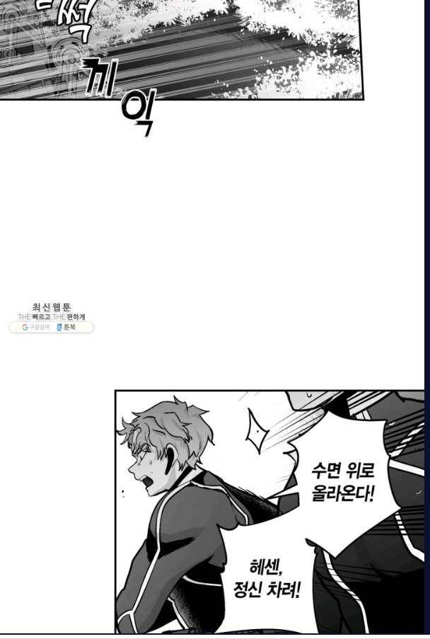 양극의 소년 122화 5