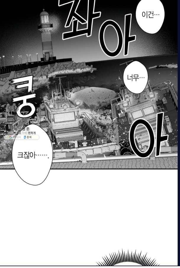 양극의 소년 122화 14