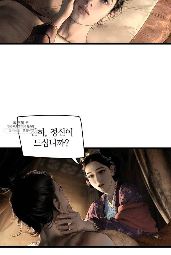 은산몽담 120화 3