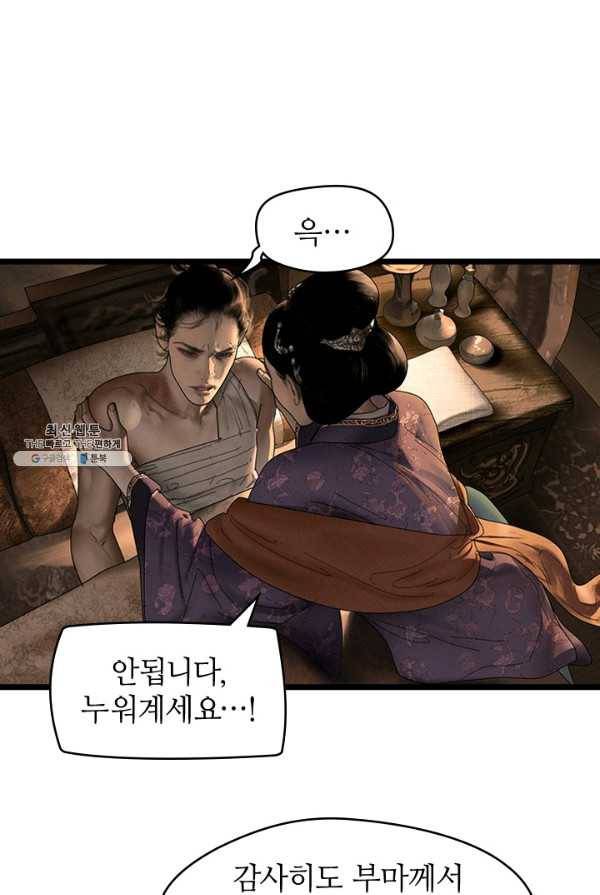 은산몽담 120화 4