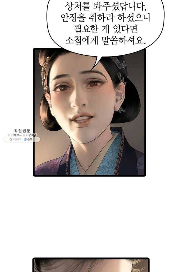 은산몽담 120화 5
