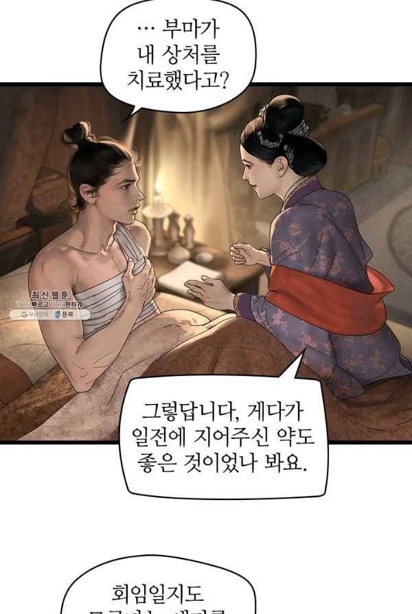 은산몽담 120화 7