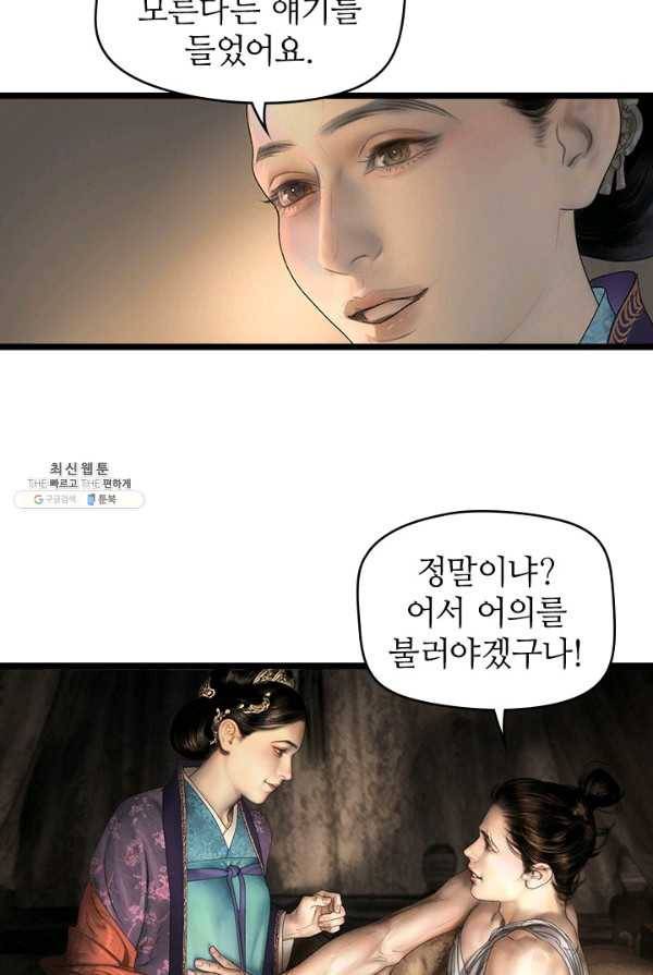 은산몽담 120화 8