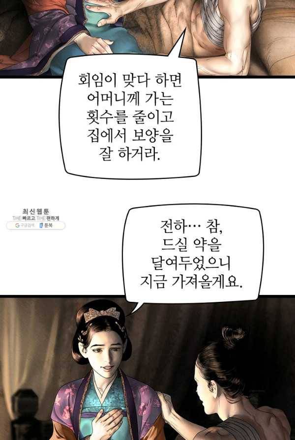 은산몽담 120화 9