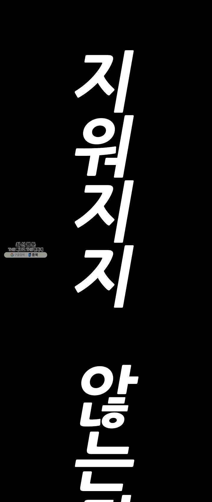 어게인스트 더 월드 시즌2 31화 3