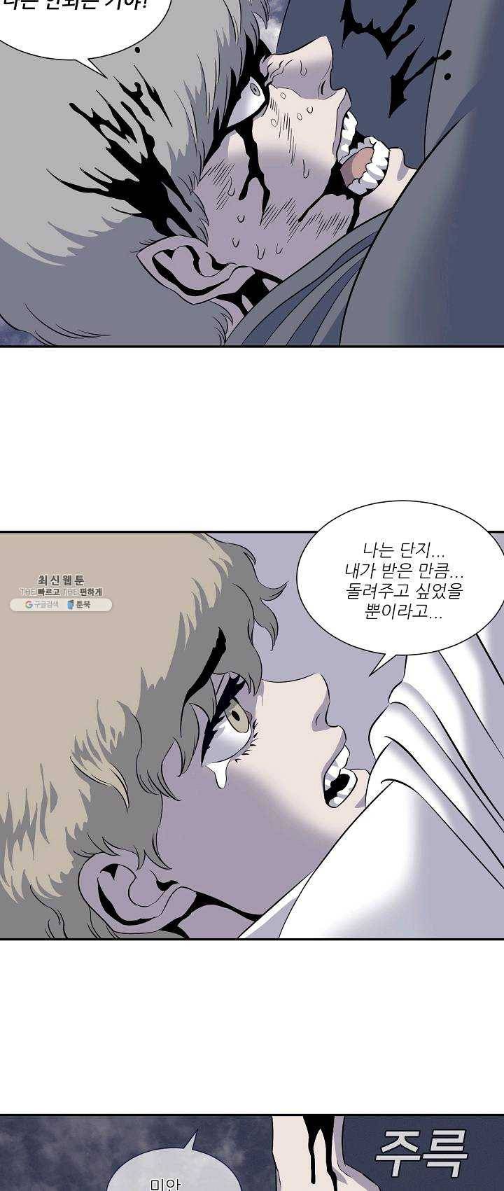 어게인스트 더 월드 시즌2 31화 10
