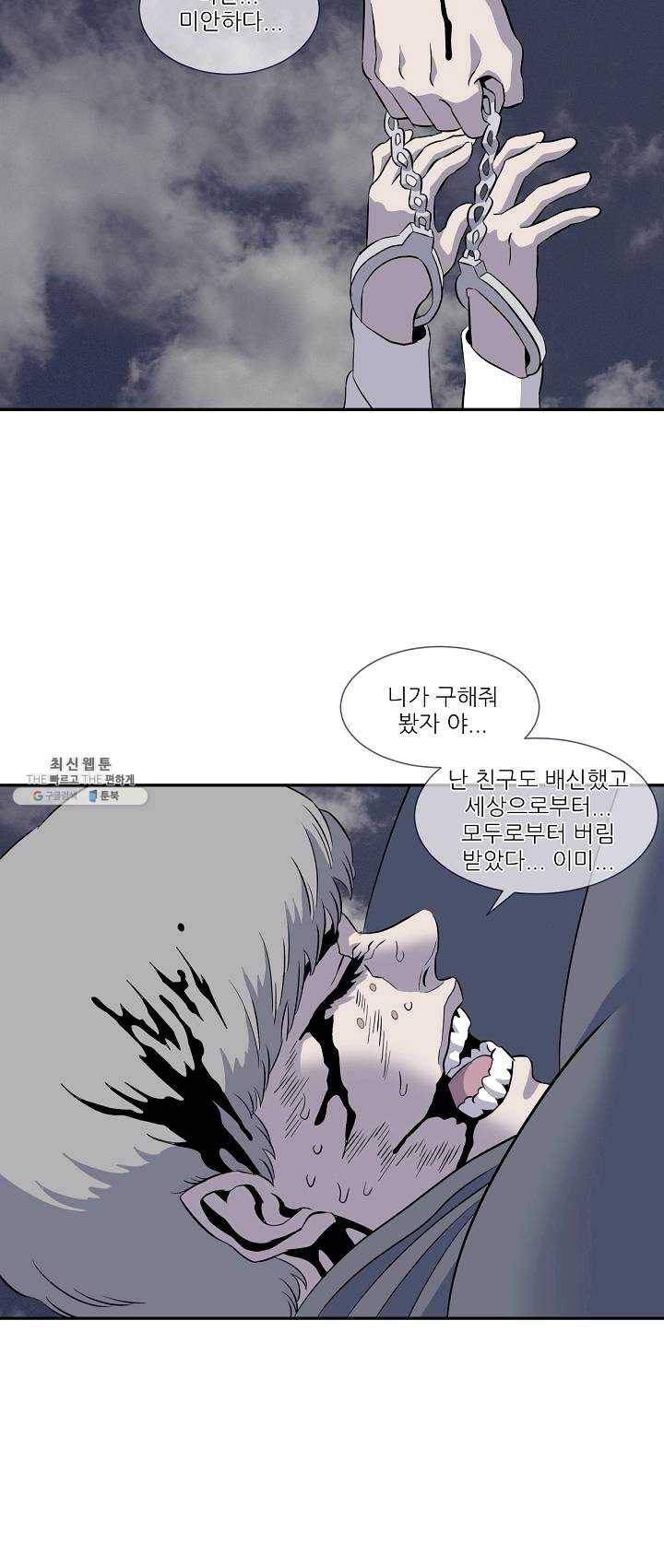 어게인스트 더 월드 시즌2 31화 11