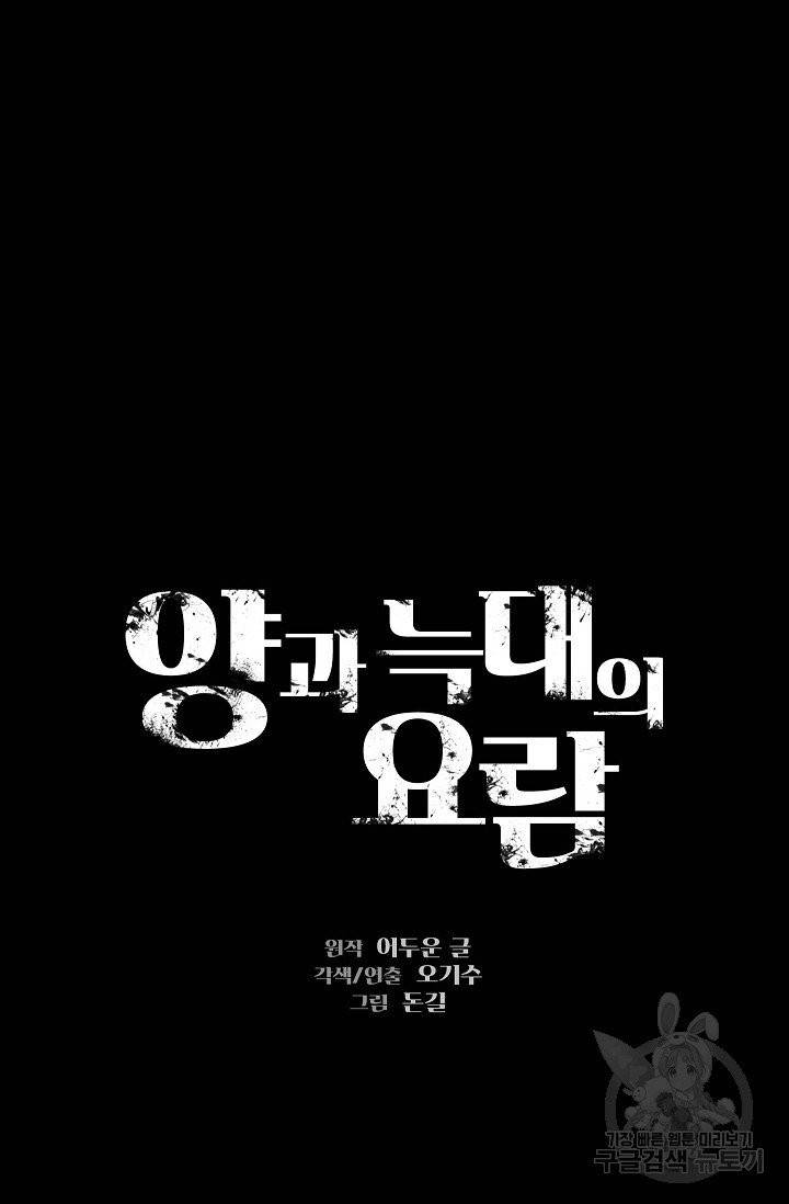 양과 늑대의 요람 13화 6