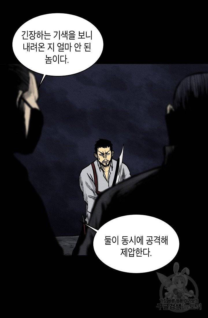 양과 늑대의 요람 13화 10