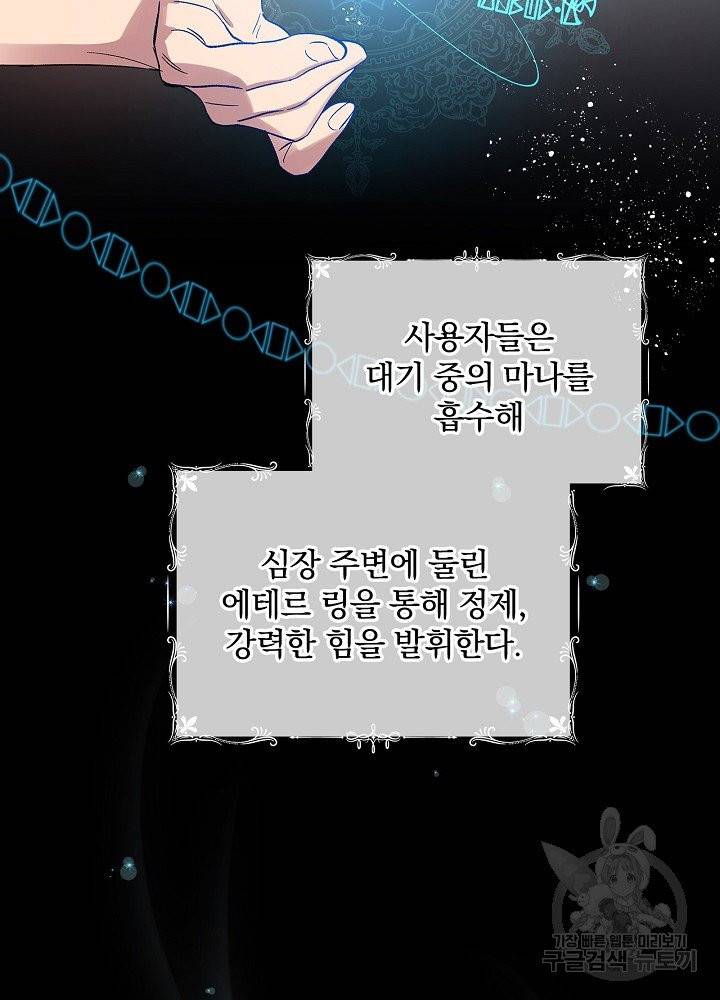 적기사는 눈먼 돈을 좇지 않는다 12화 3