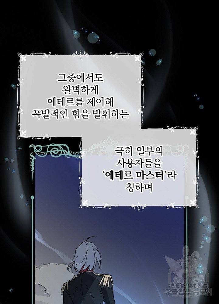 적기사는 눈먼 돈을 좇지 않는다 12화 4
