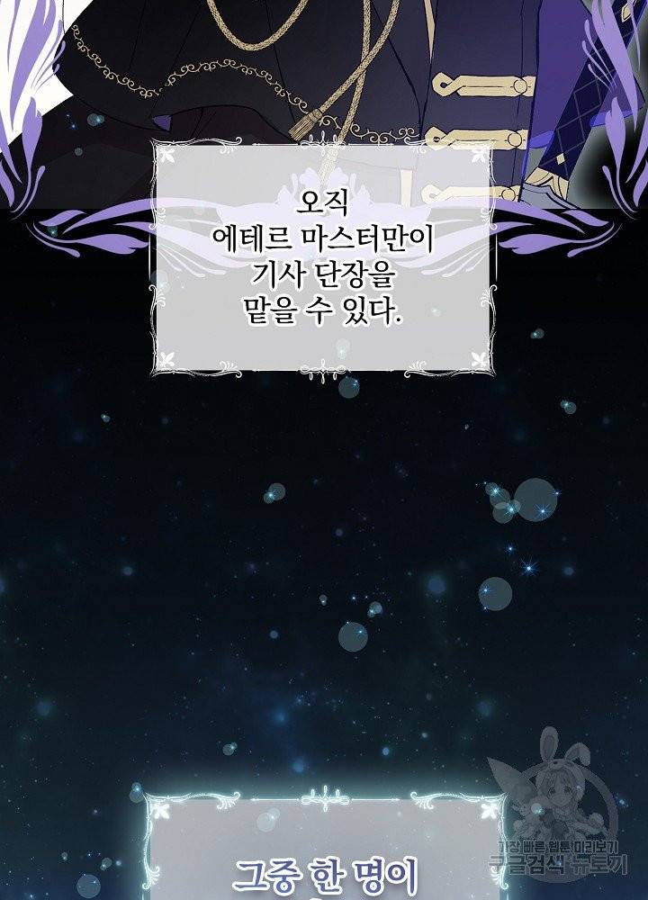 적기사는 눈먼 돈을 좇지 않는다 12화 7